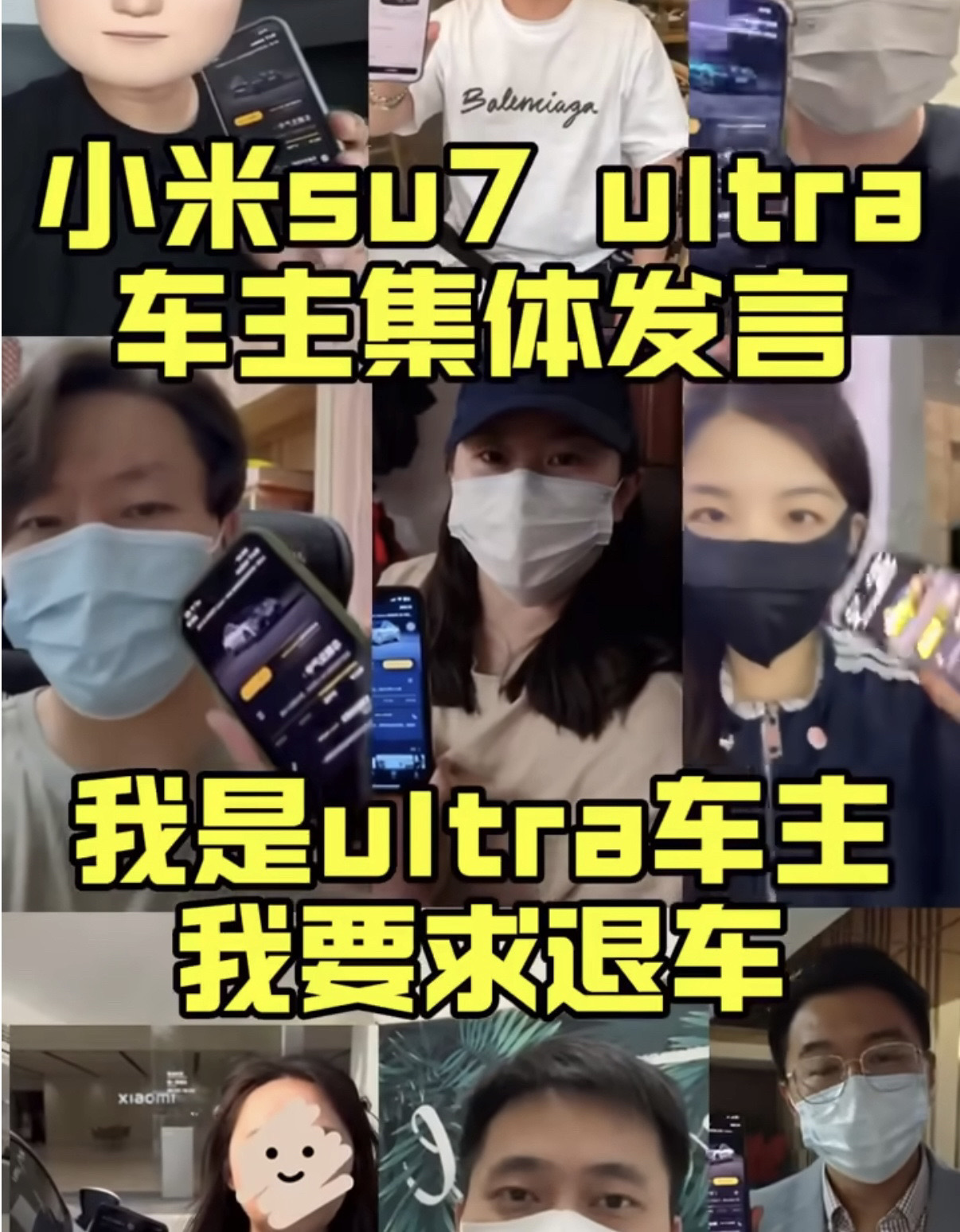 百名小米车主要求无损退车，不会都是用别人的截图吧
