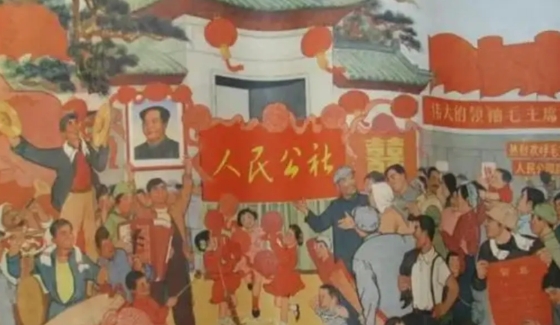 我所了解的人民公社。
在现实生活中，现在的年轻人们根本想象不到以前的人民公社究竟