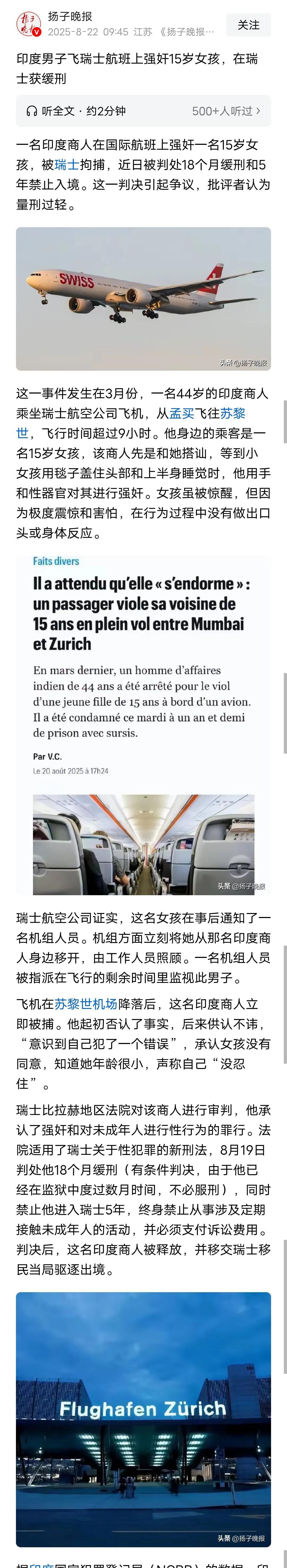 印度男子在飞机上强奸15岁女孩，44岁的印度男子在孟买飞瑞士的航班上，搭讪邻座的