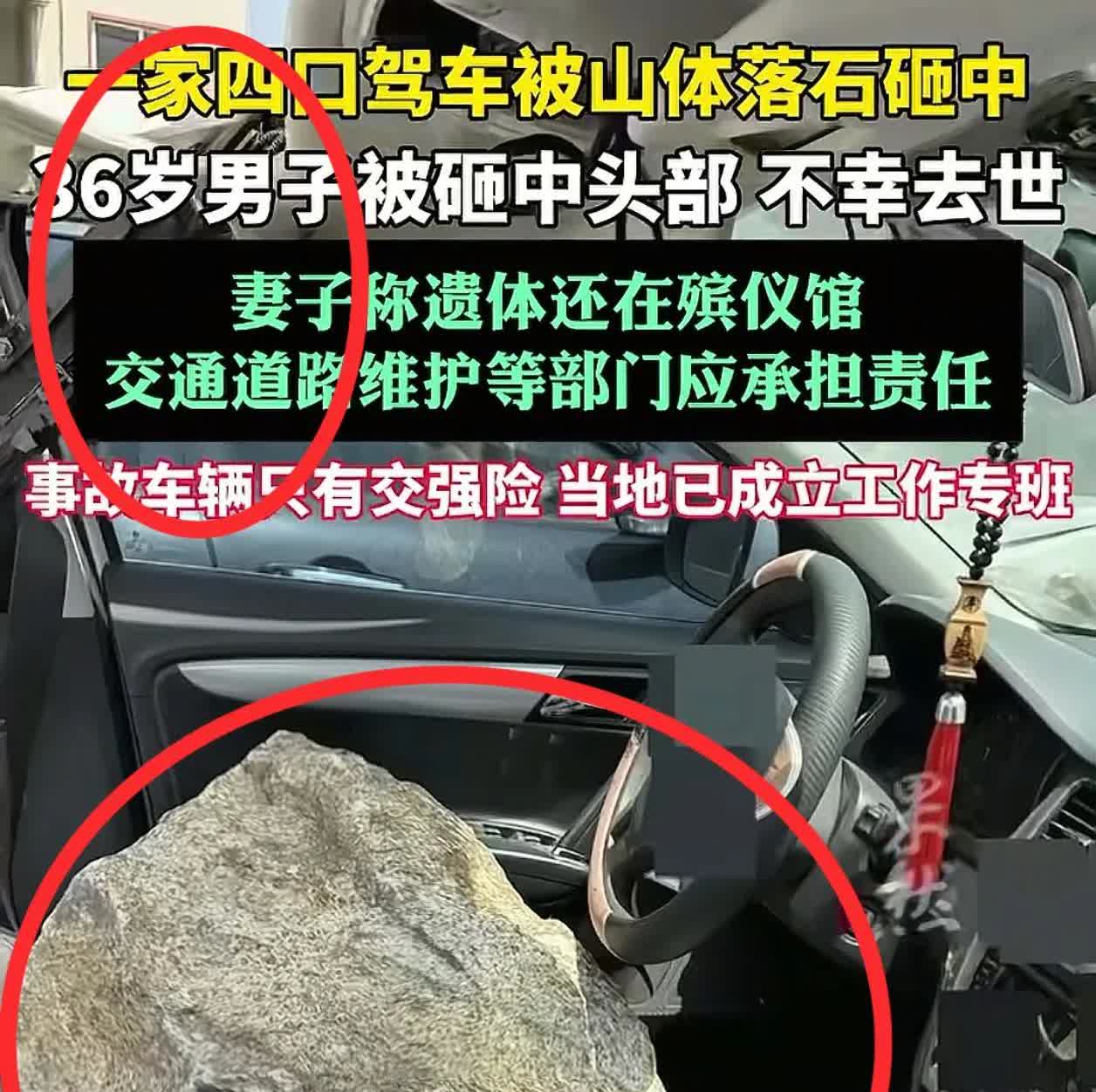 这也太倒霉了！一家四口开车返家，途经国道时，一块山石从天而降，直接把车击穿，孩子