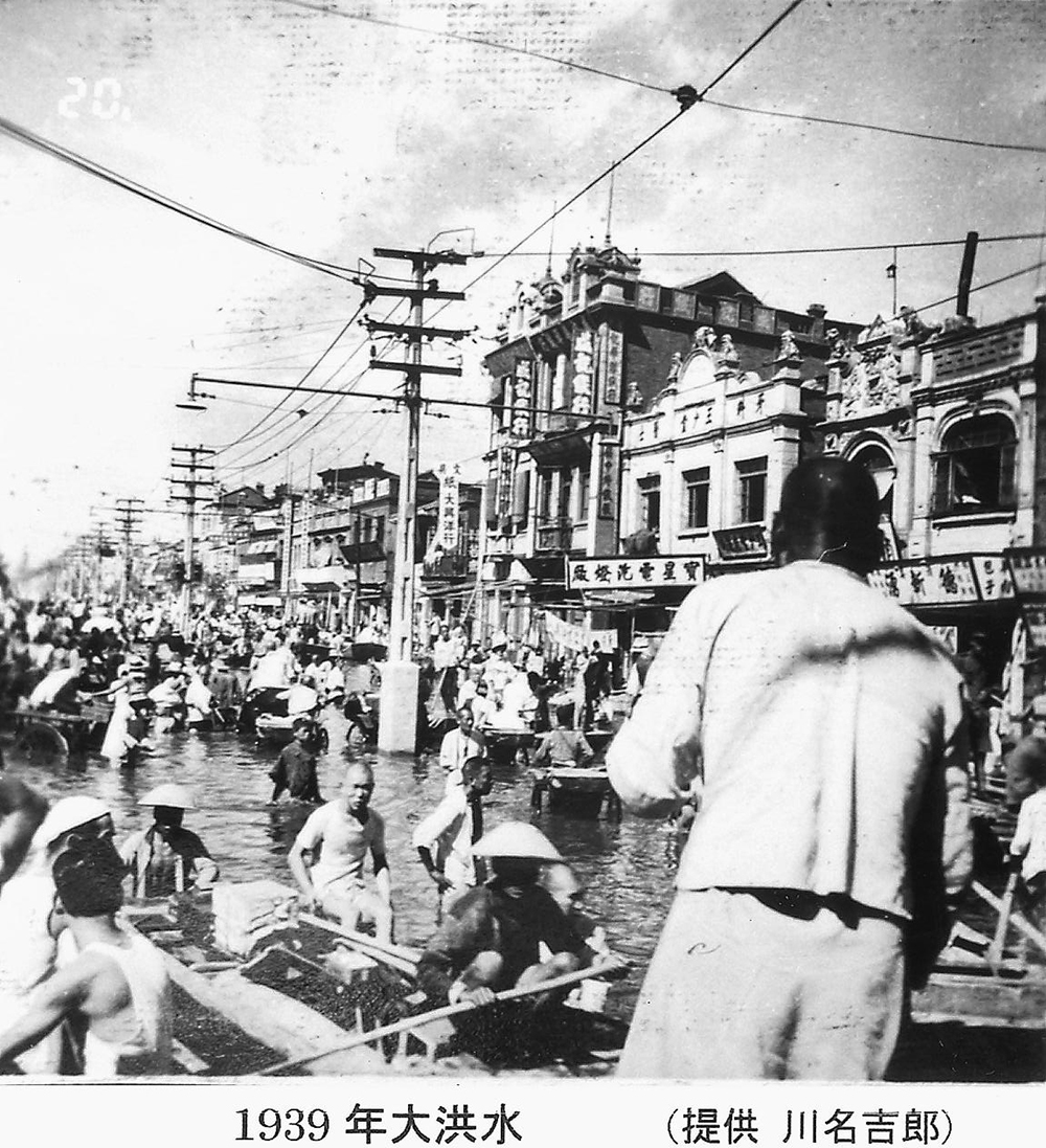 1939 年，天津发洪水，好大的水。