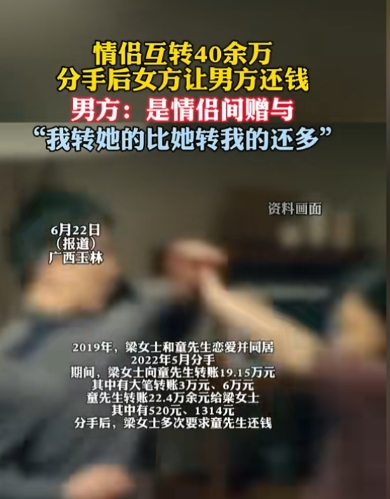 白嫖成功了？广西玉林一对情侣在分手后，女子要求男子返还恋爱期间转给他的19.15