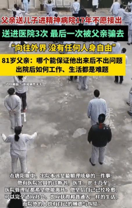 2008年重庆，父亲将儿子骗进精神病院后，17年不愿意接回，儿子向往自由，希望可