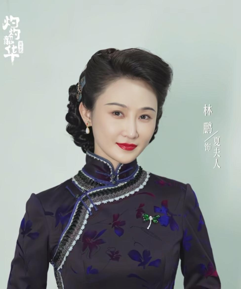 《灼灼韶华》，她是谁？扮相端庄气质优雅，颜值盖过女一、女二！
她叫林鹏，在《灼灼