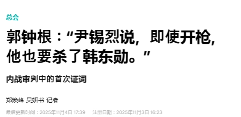 “把韩东勋带过来，我要亲自枪毙他”：尹锡悦电影看多了？
 
事实证明，去年尹锡悦