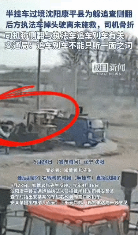辽宁沈阳一辆半挂车被执法车辆追着跑，后面两个执法车辆一前一后追了好几公里，司机发