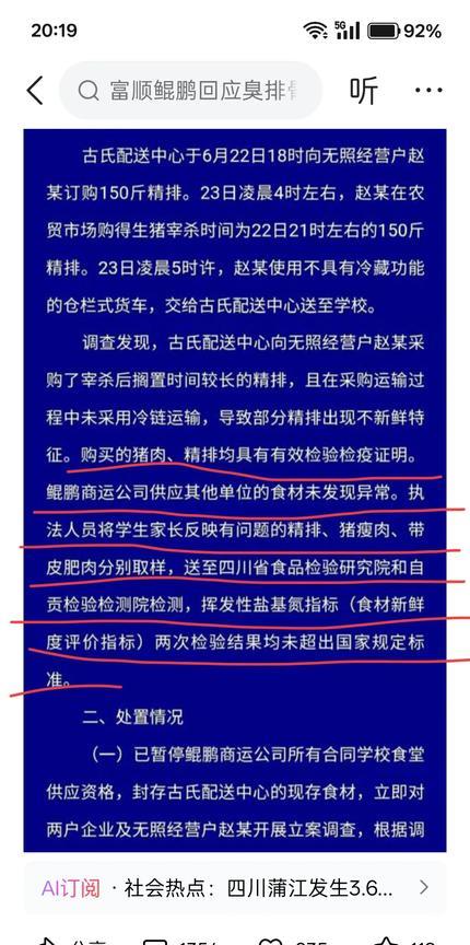 富顺某小学的“臭肉”事件，
真的太神了，
家长闻着是臭的，
孩子吃了拉肚子，
官