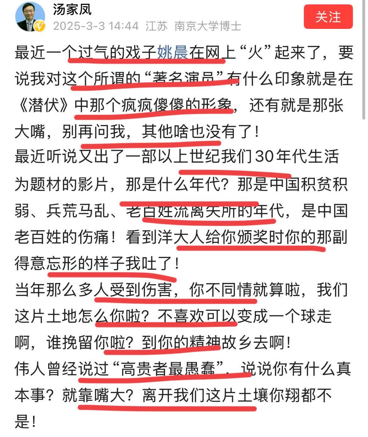 南京大学博士汤家凤，突然开怼某知名演员！

汤博士说，一个过气的戏子，突然又
