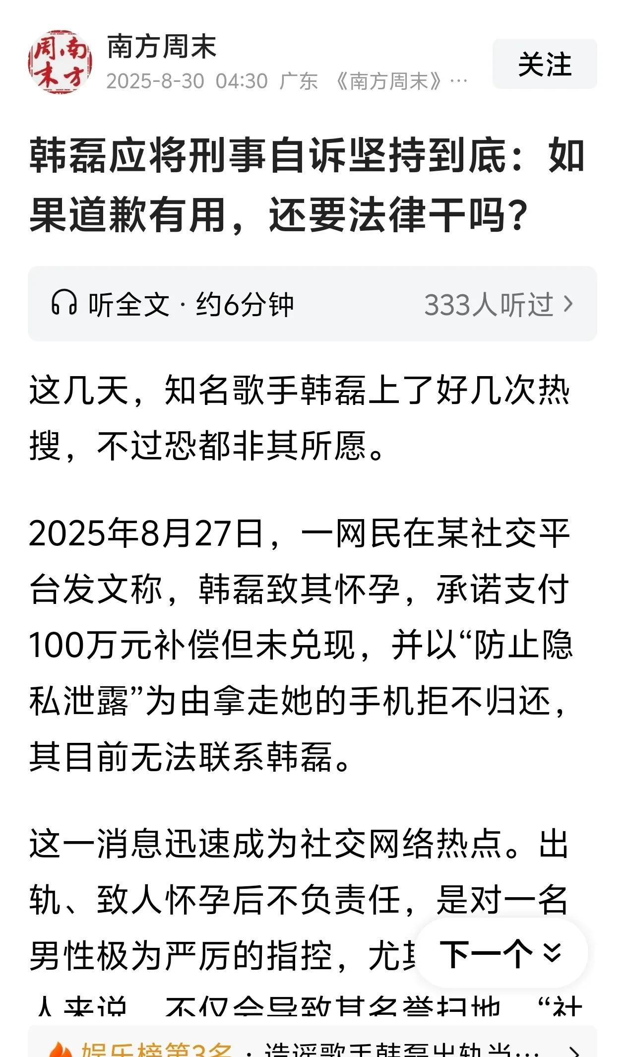 著名歌手韩磊被诬告事件，女方已经公开道歉。现在，韩磊已经明确表示不接受道歉，准备