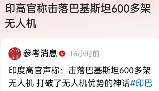 全球无人机领域，在印度强大的军事威慑面前，仿佛陷入战栗！据悉，印度成功击落巴基斯