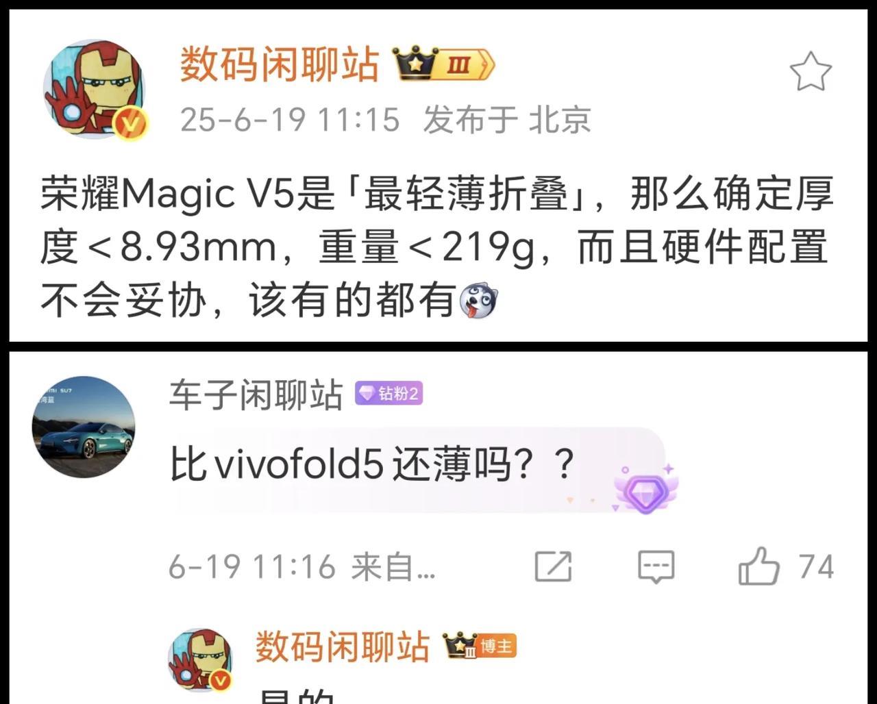 vivoFold5还没发布，就要被荣耀MagicV5超越了么？
闲聊站爆料，荣耀
