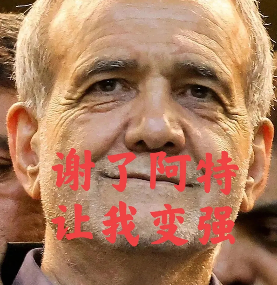 反转来了！ 
美国B-2轰炸机扔下钻地弹
以色列F-35狂轰滥炸，结果伊朗核设施