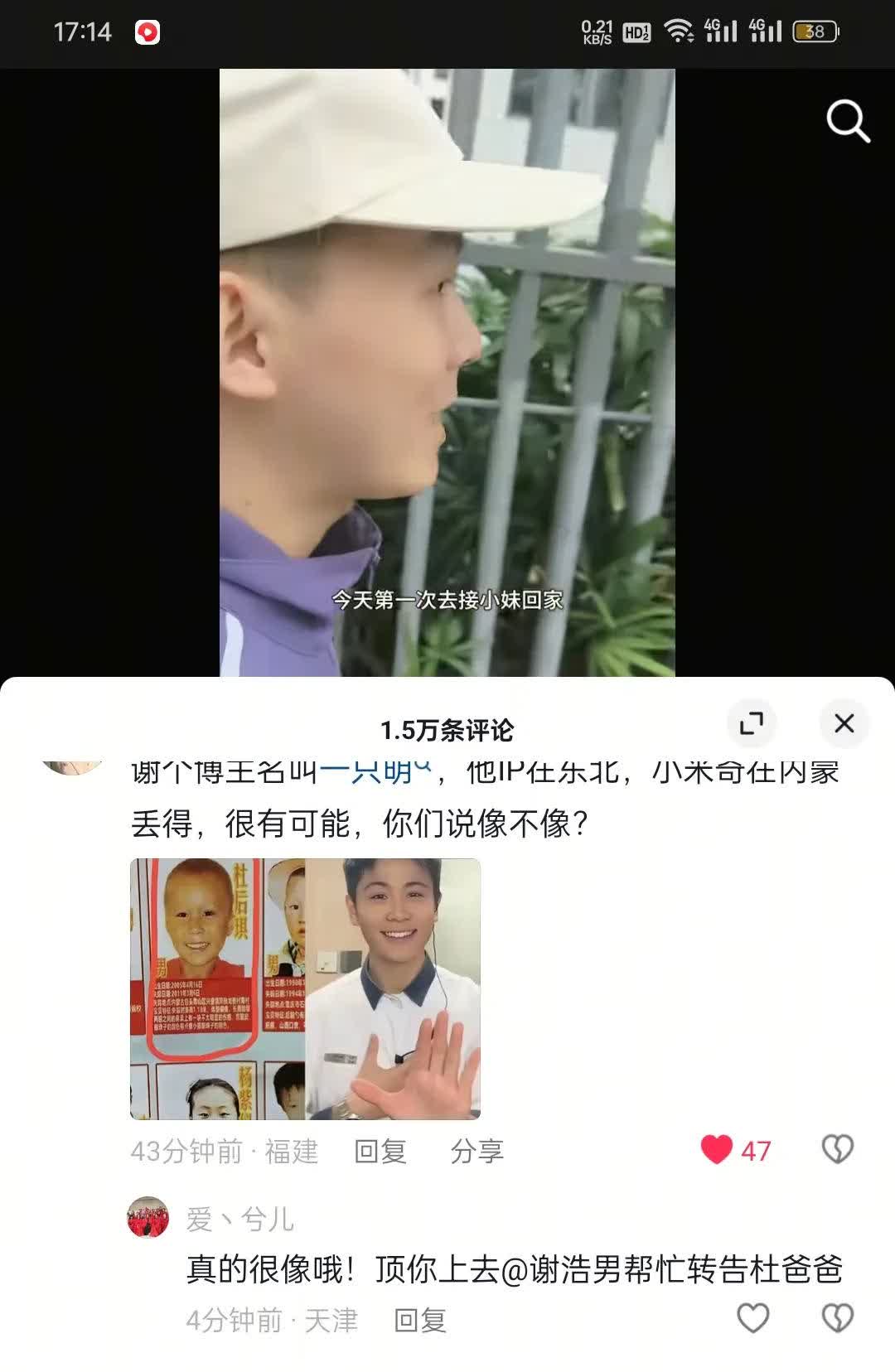 谢个博主名叫一只明，他IP在东北，小米奇在内蒙丢得，很有可能，你们说像不像？在行