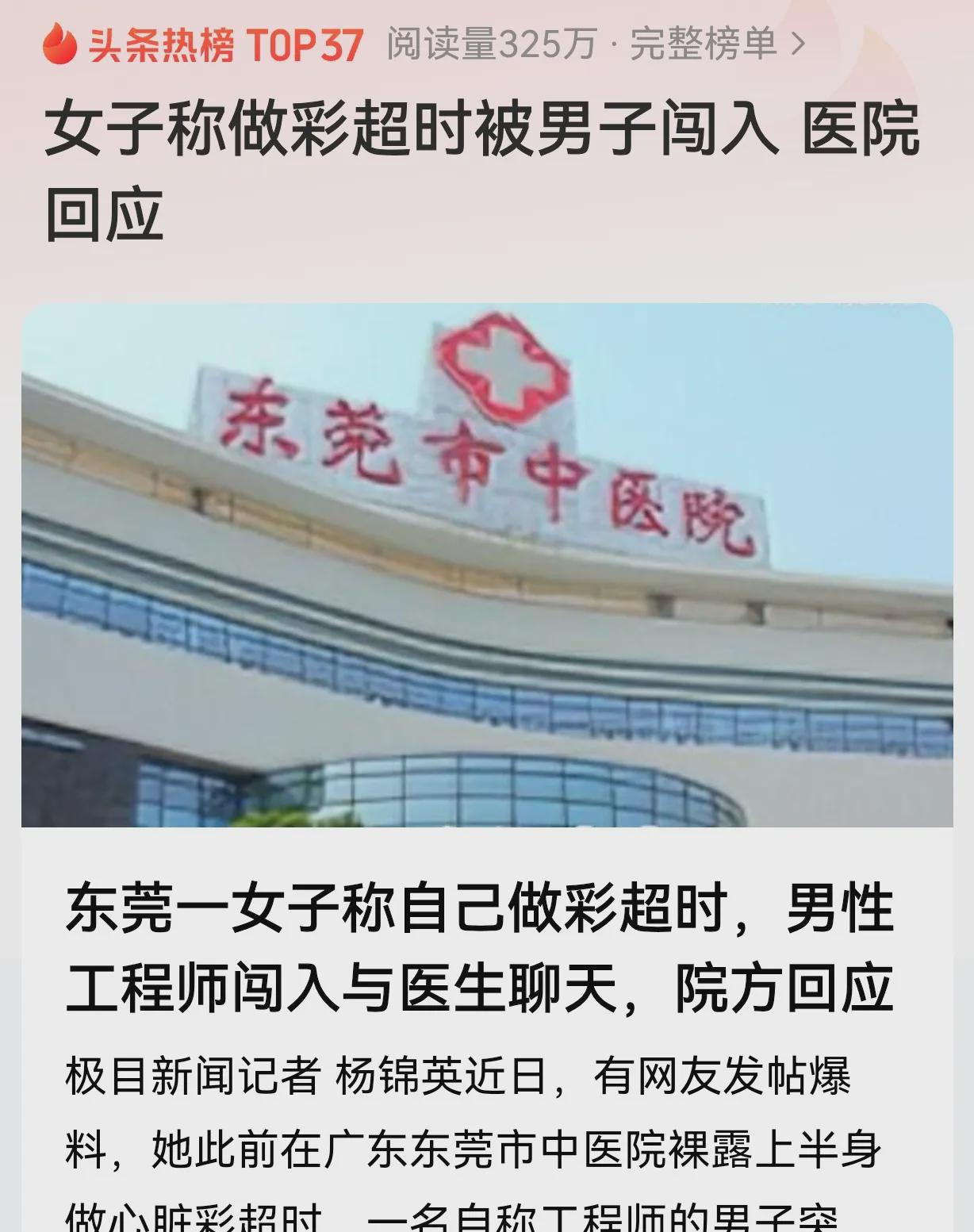 广东东莞，一女子撩起上衣，光着上半身做心脏彩超。多莉的心跳得厉害，不是因为检查，
