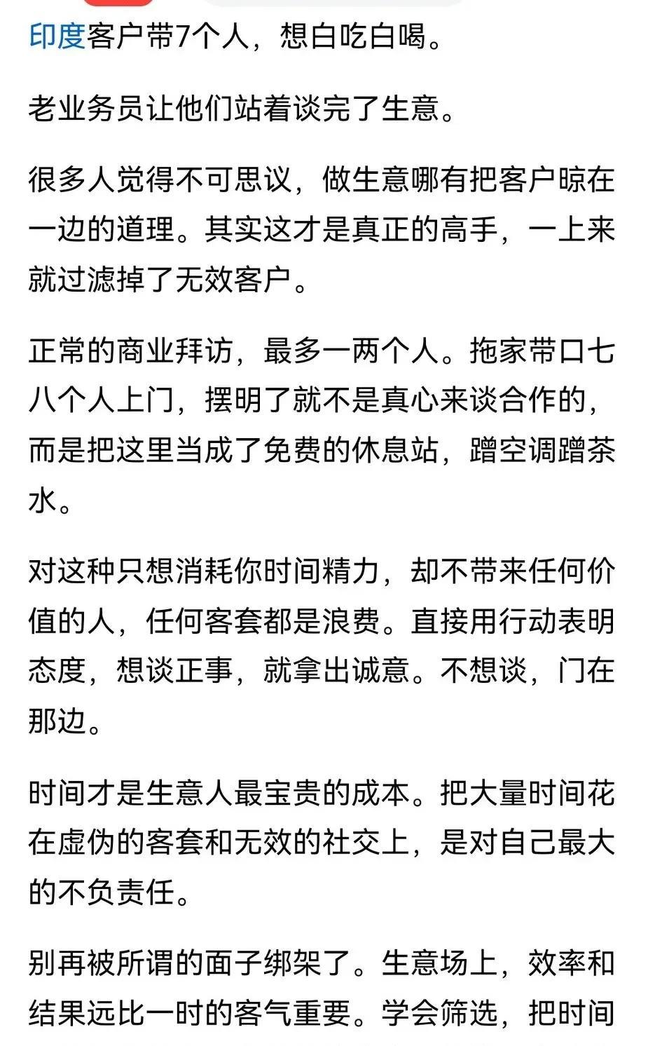 老业务员站着谈生意过滤阿三无效客户，这招高，省时又高效！