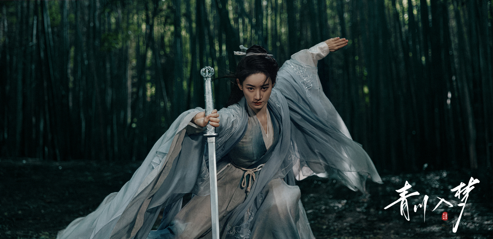 网剧《青川入梦》定档0616，郭晓婷、周历杰领衔主演