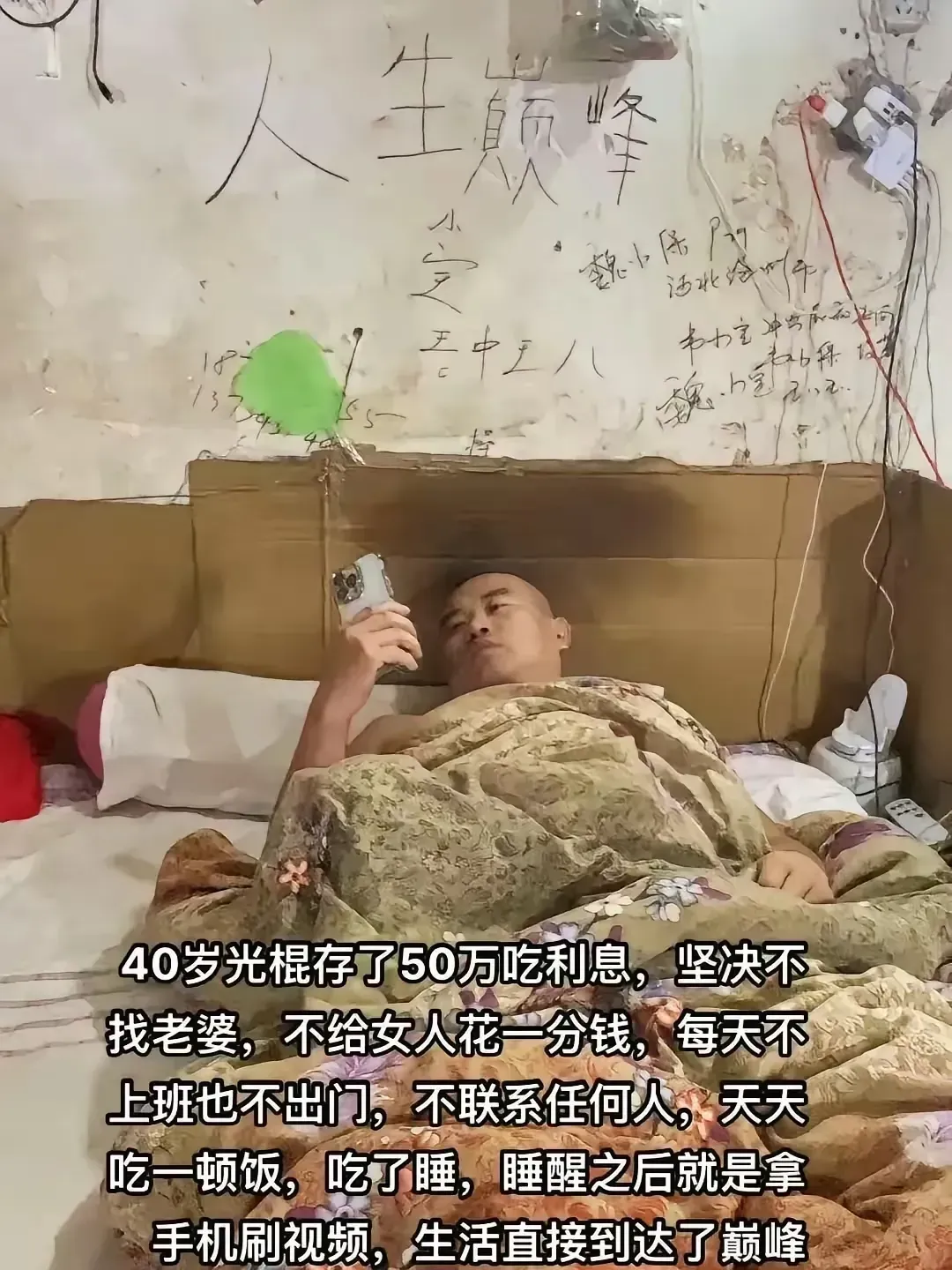 找一个老婆，他这50万过不了两年。
