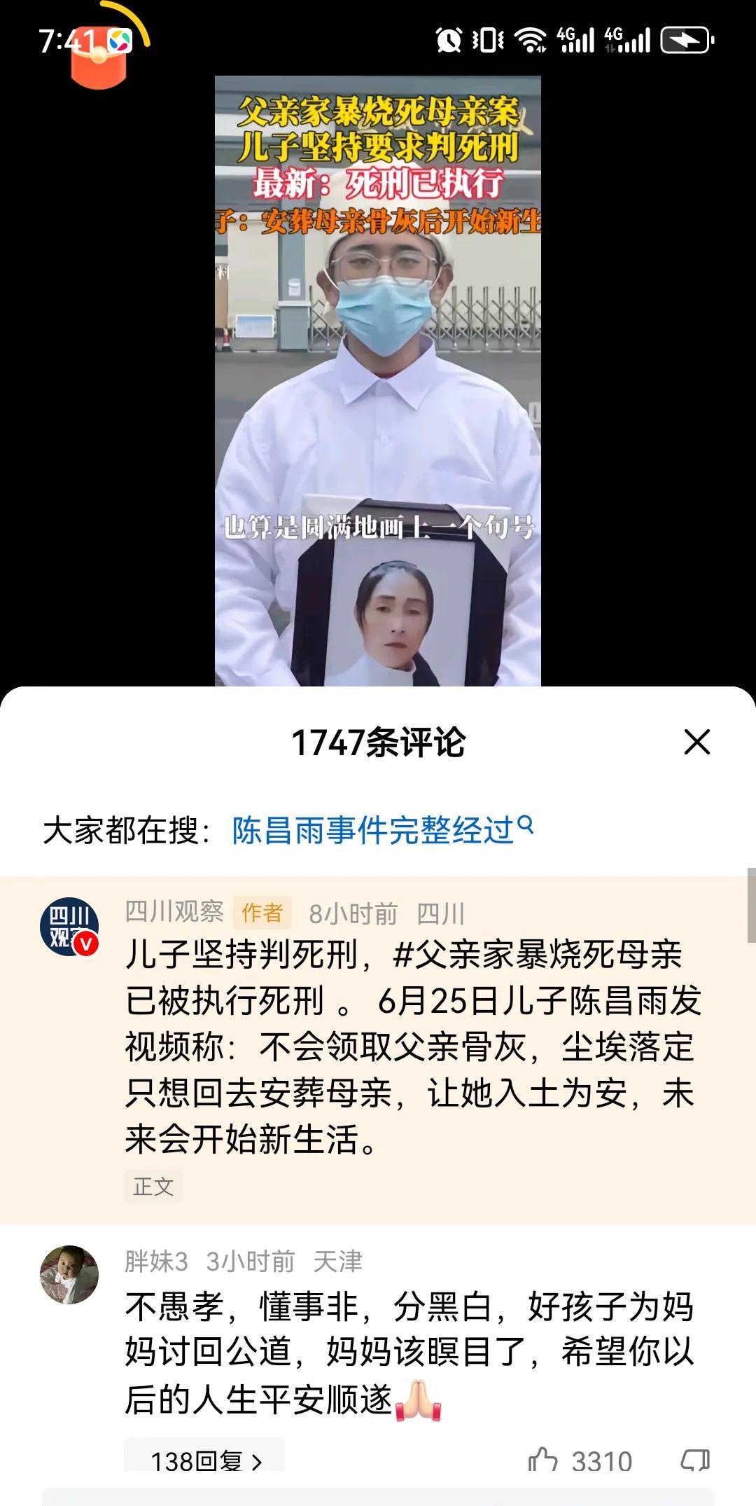 心痛！父亲家暴烧死母亲，儿子坚持判死刑。最新，6月10日已经执行死刑完毕。6月2