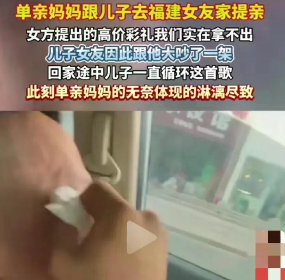 最近有个视频在网上火了，一对母子在车里抱头痛哭，就因为拿不出女方家要的高额彩礼。