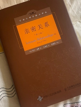 《亲密关系》毒鸡汤祛魅：99% 的情侣都误解了 “灵魂伴侣”，真相扎心但实用