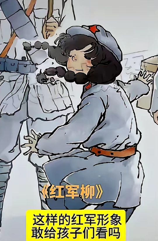 太让人愤怒了！竟然有人丑化红军英雄，试图悄悄扭曲孩子们的认知。红军英雄们为了国家