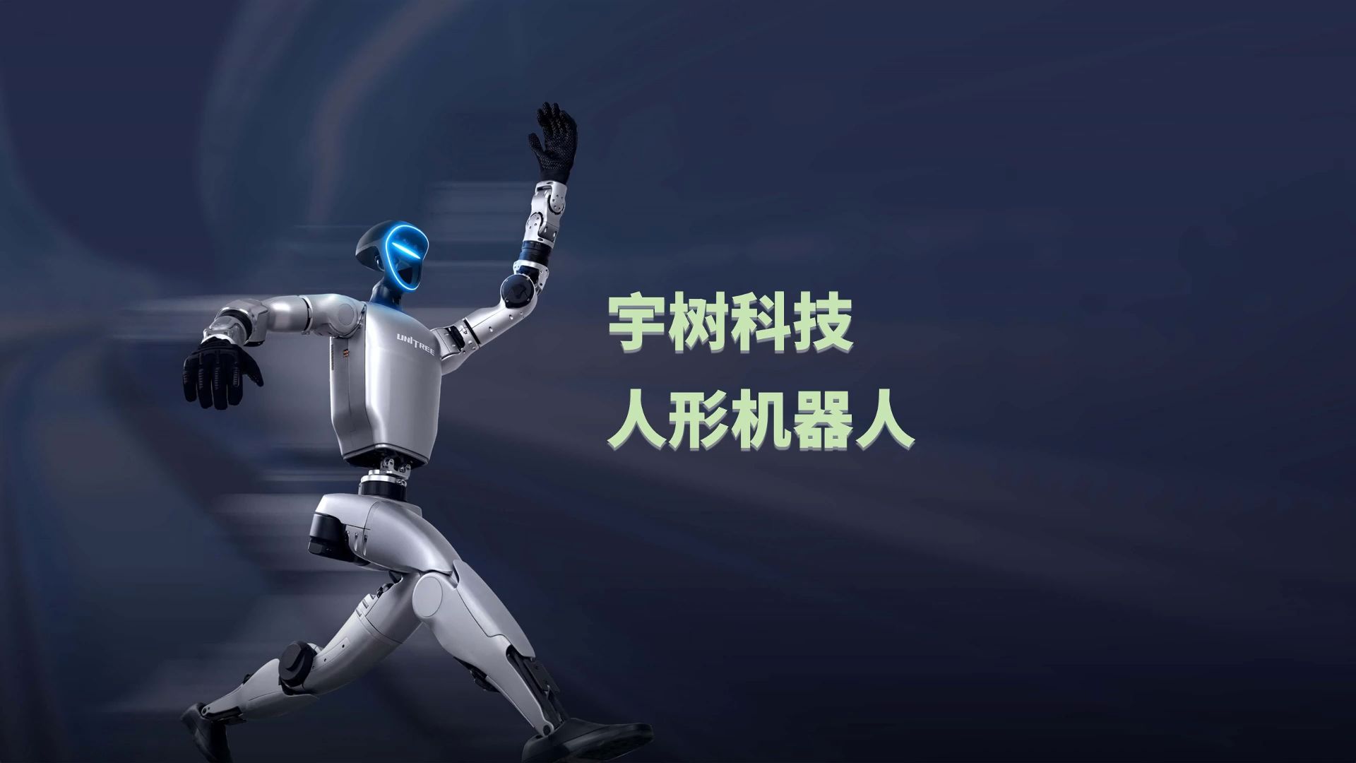 宇树科技公布机器人多楼层复合导航专利