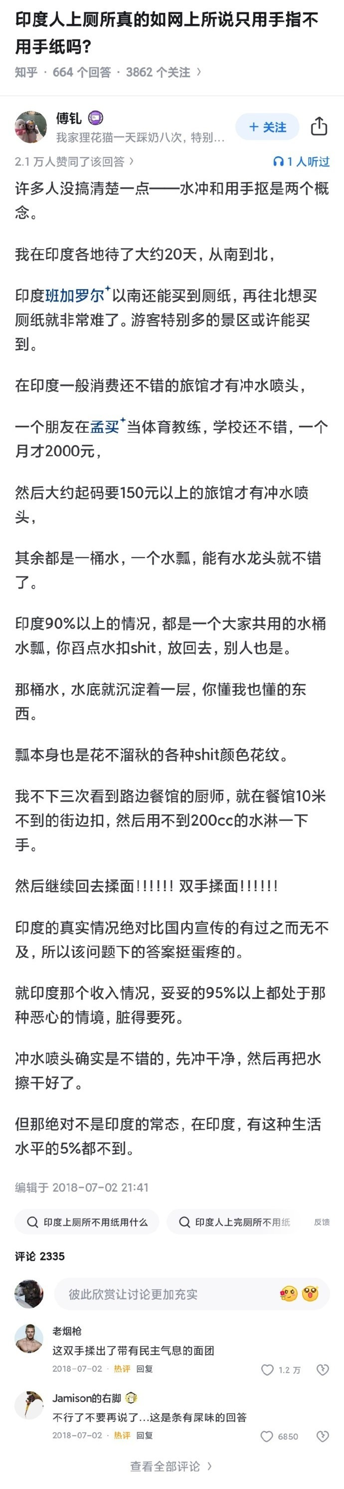 印度人为啥不用卫生纸？











你知道吗，有些国家的人上厕所竟然不