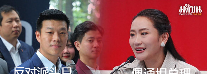 泰国总理佩通坦前路坎坷











泰国政坛暗流涌动，反对派对佩通坦总