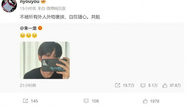 朱一龙晒自拍 科学家颜宁转发并表达欣赏