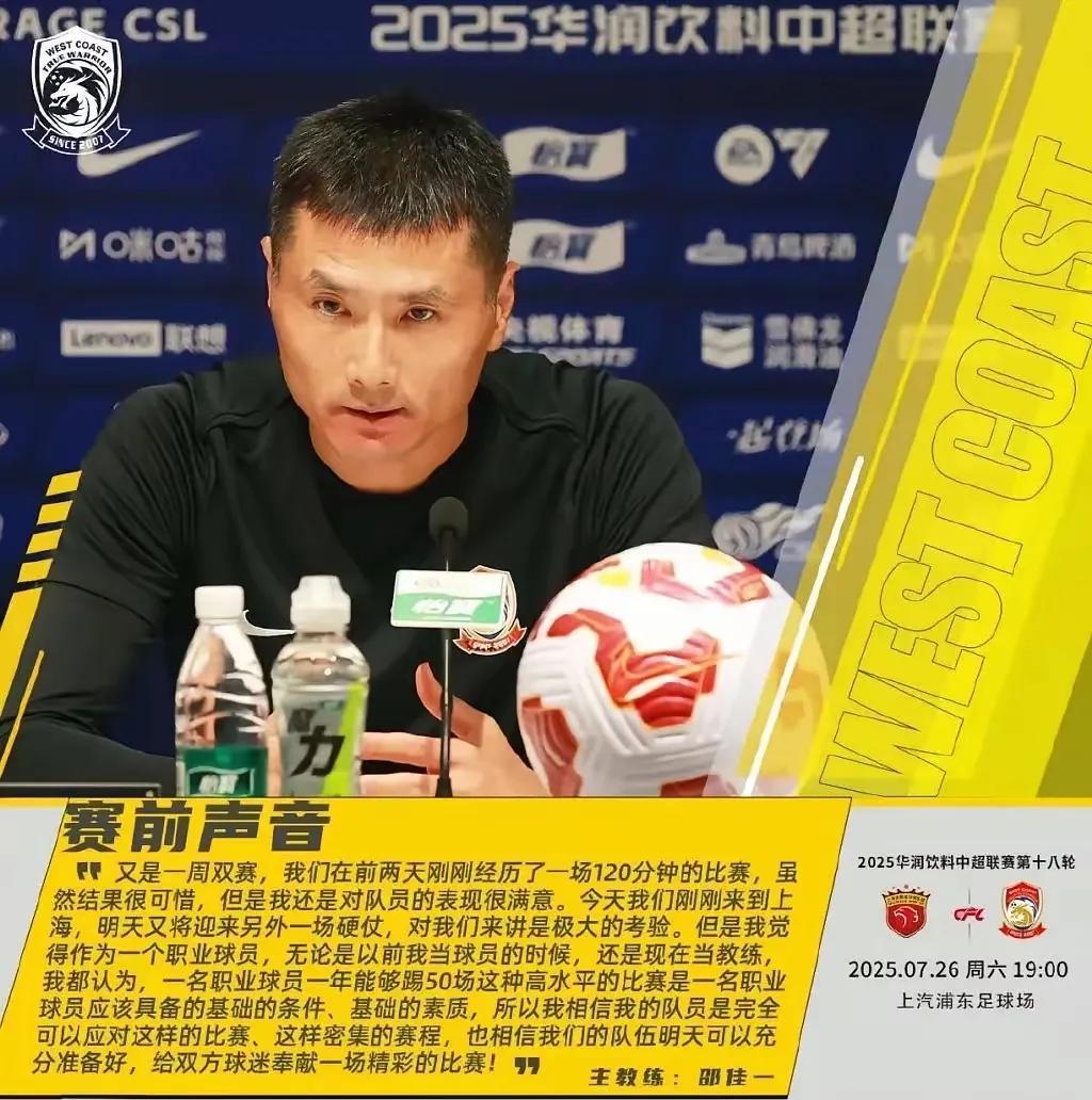 中超第18轮有一场备受瞩目的焦点之战，就在明晚，青岛西海岸将要奔赴客场去挑战上赛