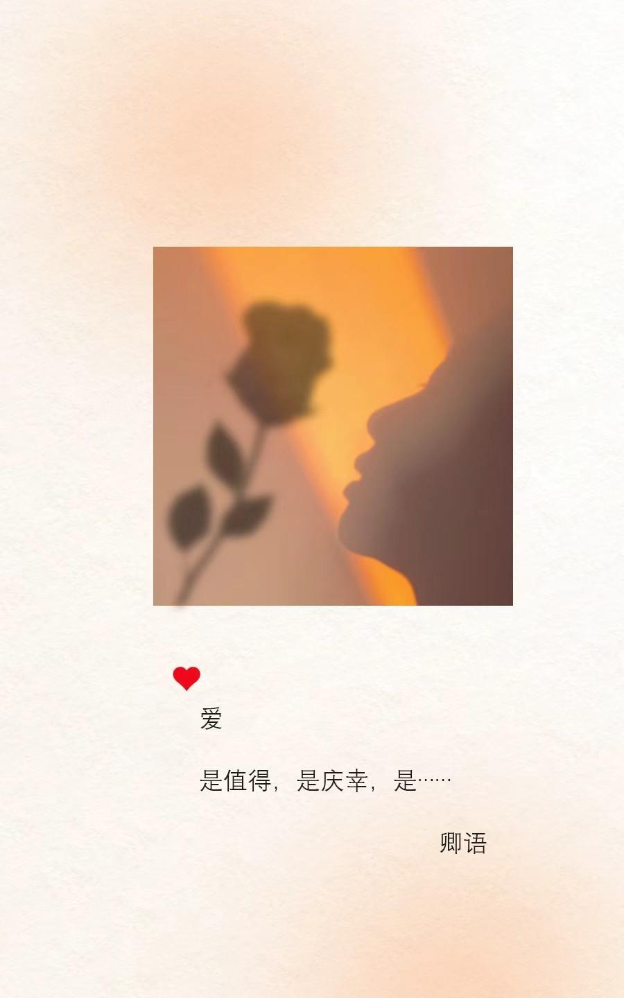 书上说，
只有小心翼翼，
才是真正喜欢一个人的样子，
因为对一个人的心仪，
就是