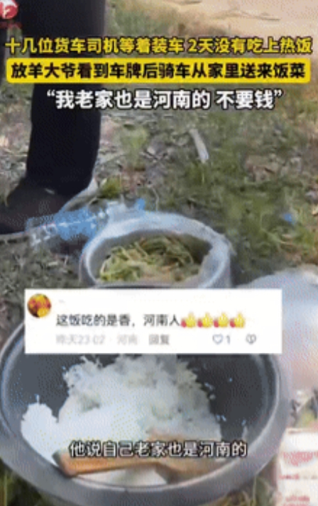 河南人真中！”十几个河南货车司机跑到湖北等装货，因为附近连个饭馆都找不到，两天没