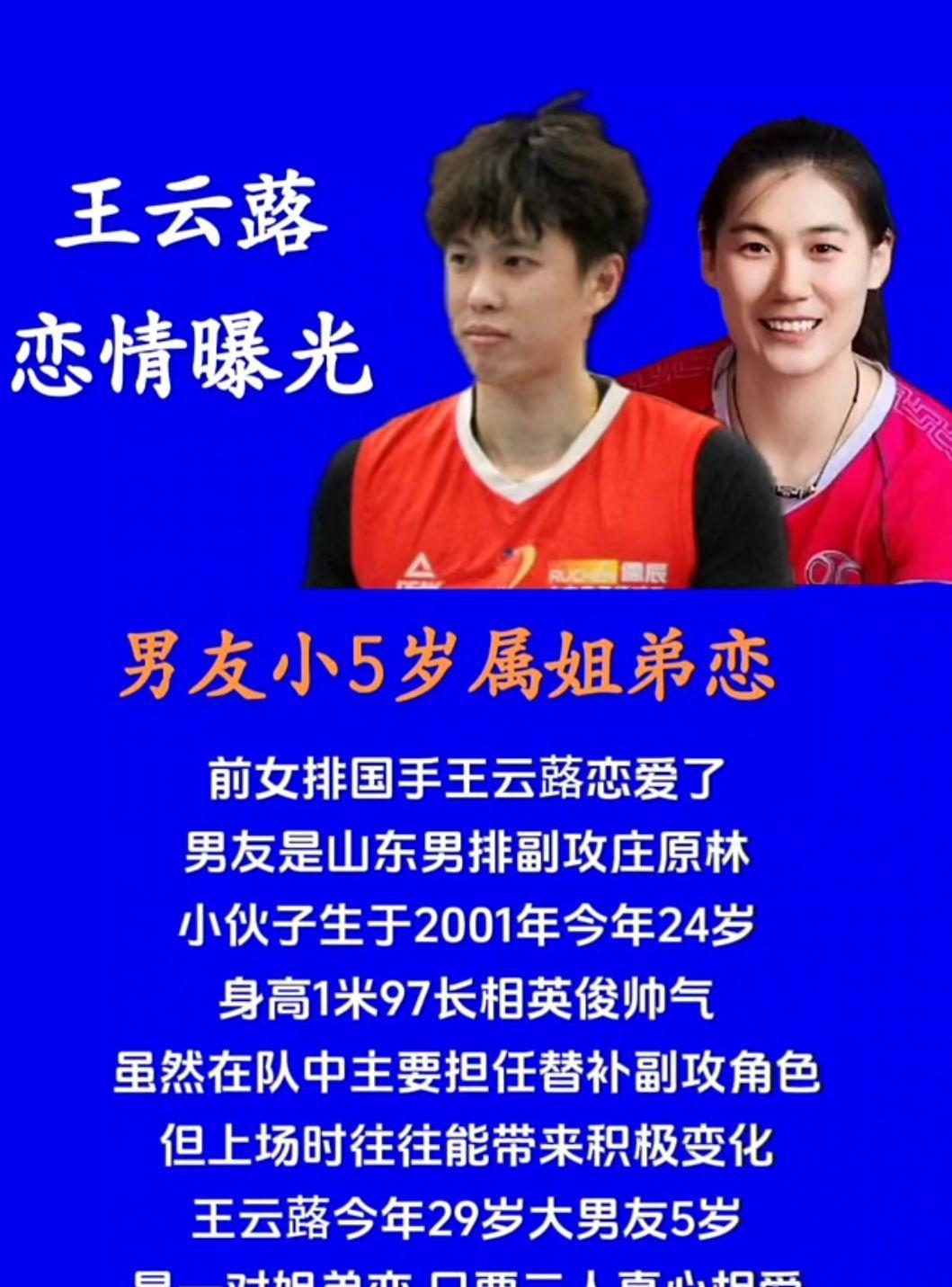 王云露
恋情暴光