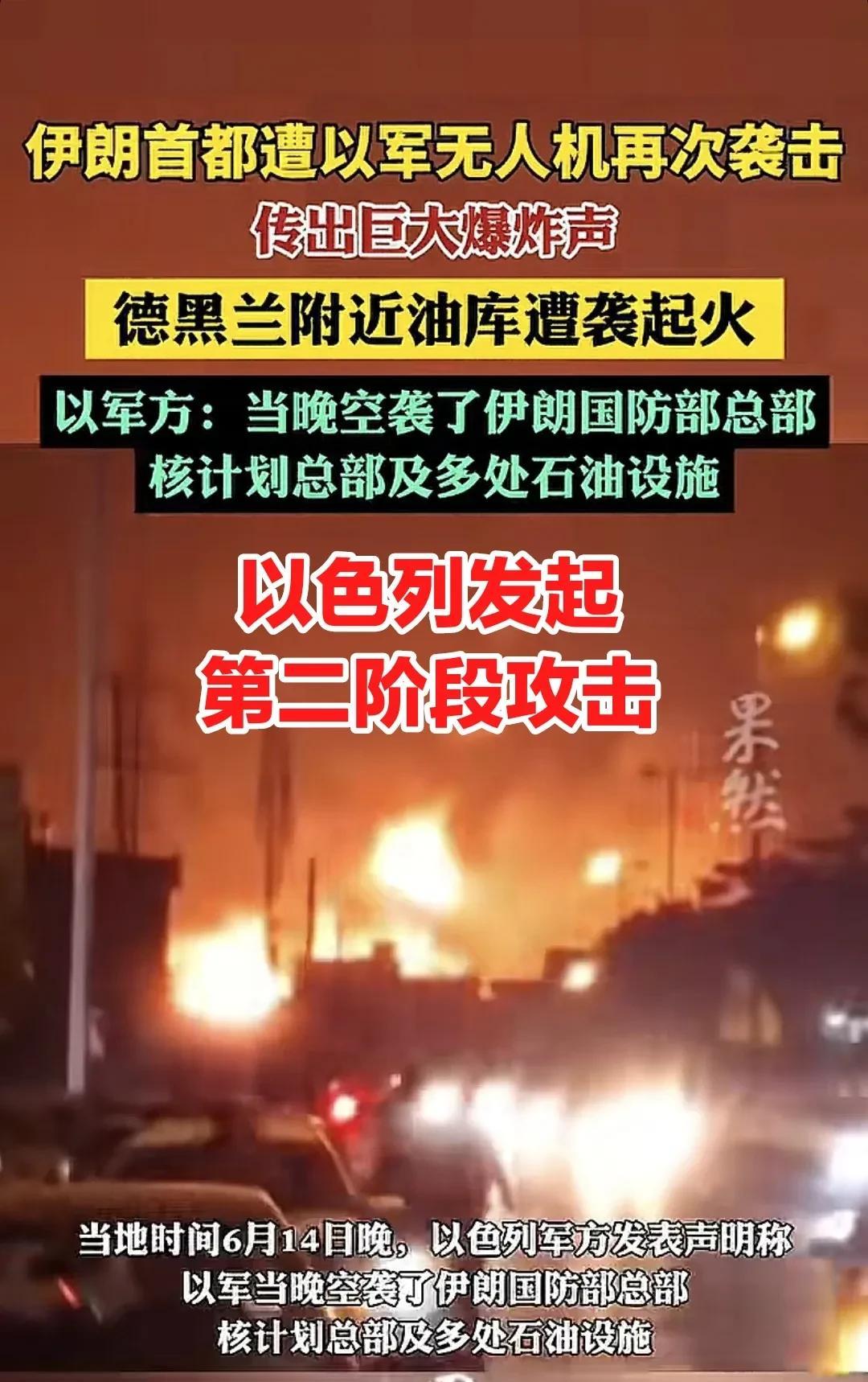 以色列与伊朗这战争回合制算是开始了，主打的就是一个你打你的，我打我的，有来有往有