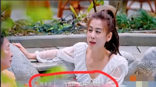 黄圣依果然不是一般人，真的是个狠人。

她能忍受杨子就算了，万万没想到，在综艺上