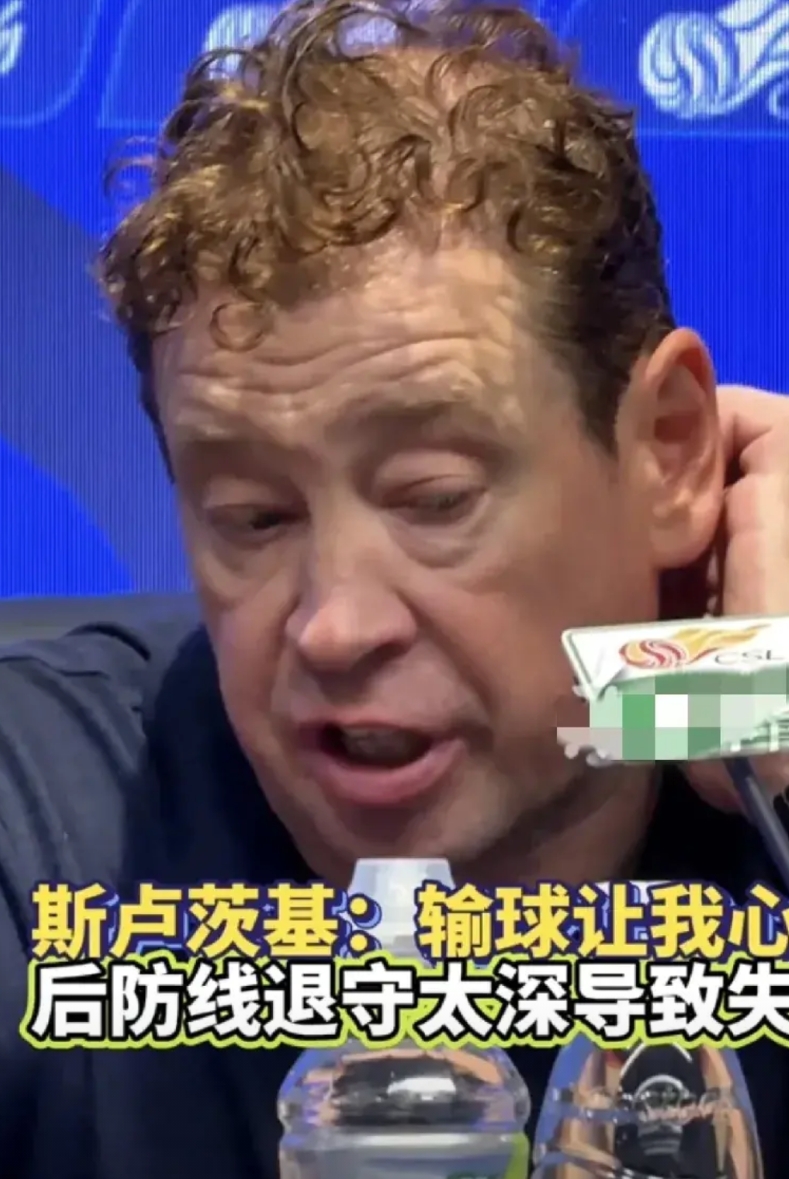 上海申花1-3输给深圳新鹏程，赛后斯卢茨基接受采访主要谈了三个方面:
1、这场比