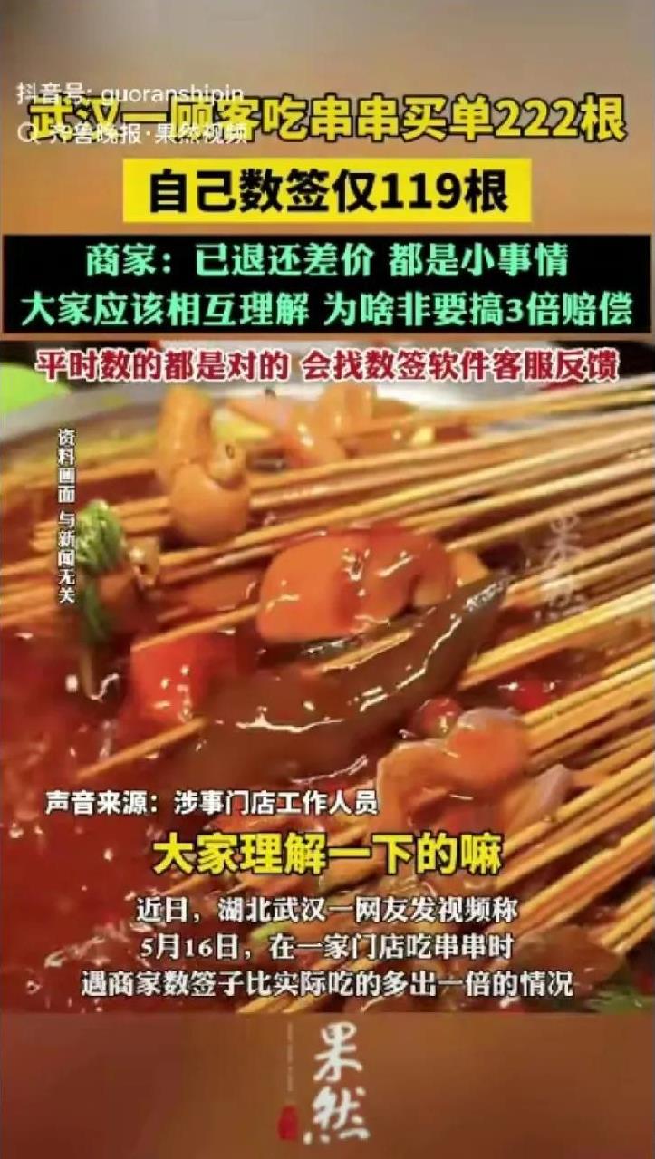 什么是大事！湖北武汉，女生请两位同事吃串串火锅，买单时工作人员用手机软件数签子一