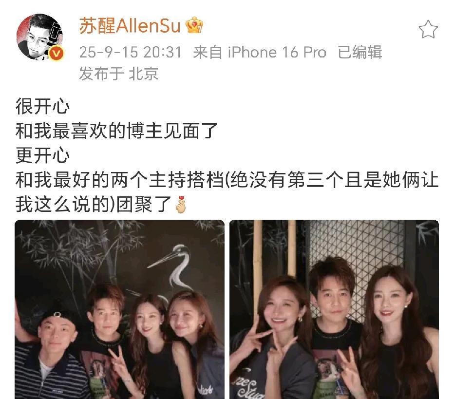 苏醒的求生欲！
9月15日，苏醒在社交平台晒出了两张照片，一张四人的合照、一张三