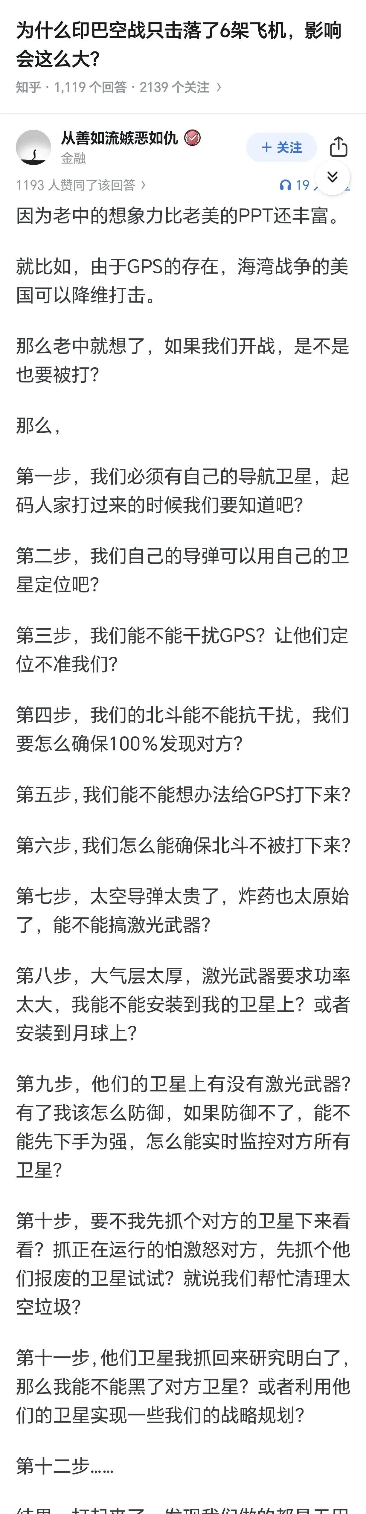 印巴空战，之所以震撼，是因为田忌赛马，我们先用下等马打对面上等马，然后下等马赢了