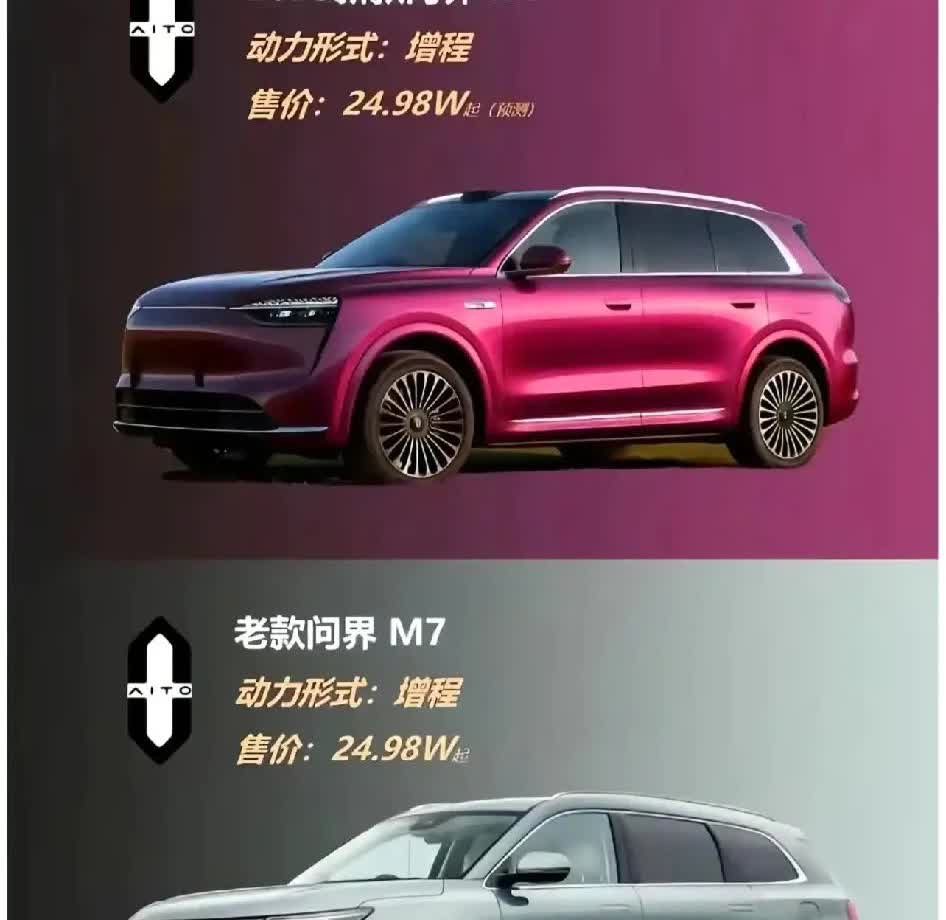 这个M7定价如果是24w起，老车主能接受吗？

我猜吧，低配增程应该是24.