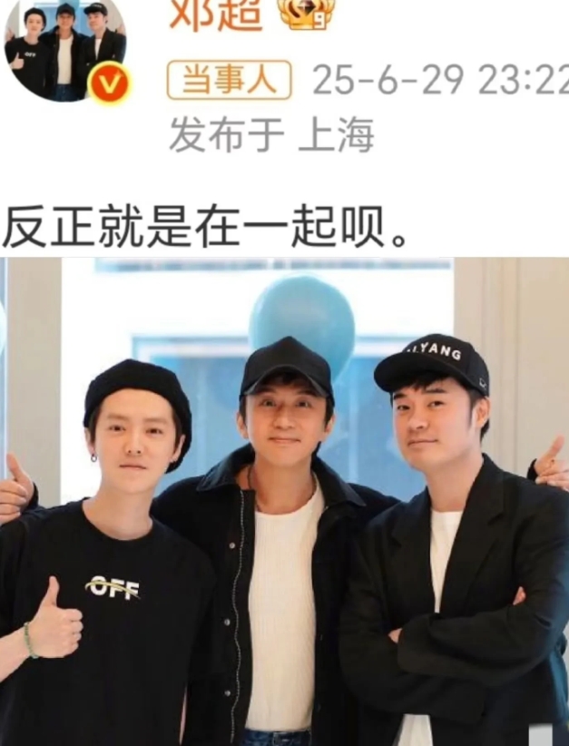 要怎么说这三个人……
超过15年的兄弟情不是随便说说的。[赞]

邓超发的微博内