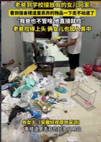 “不丢人！”爸爸来学校接放假的女儿回家，看到宿舍楼道里丢弃的物品走不动道了…“这