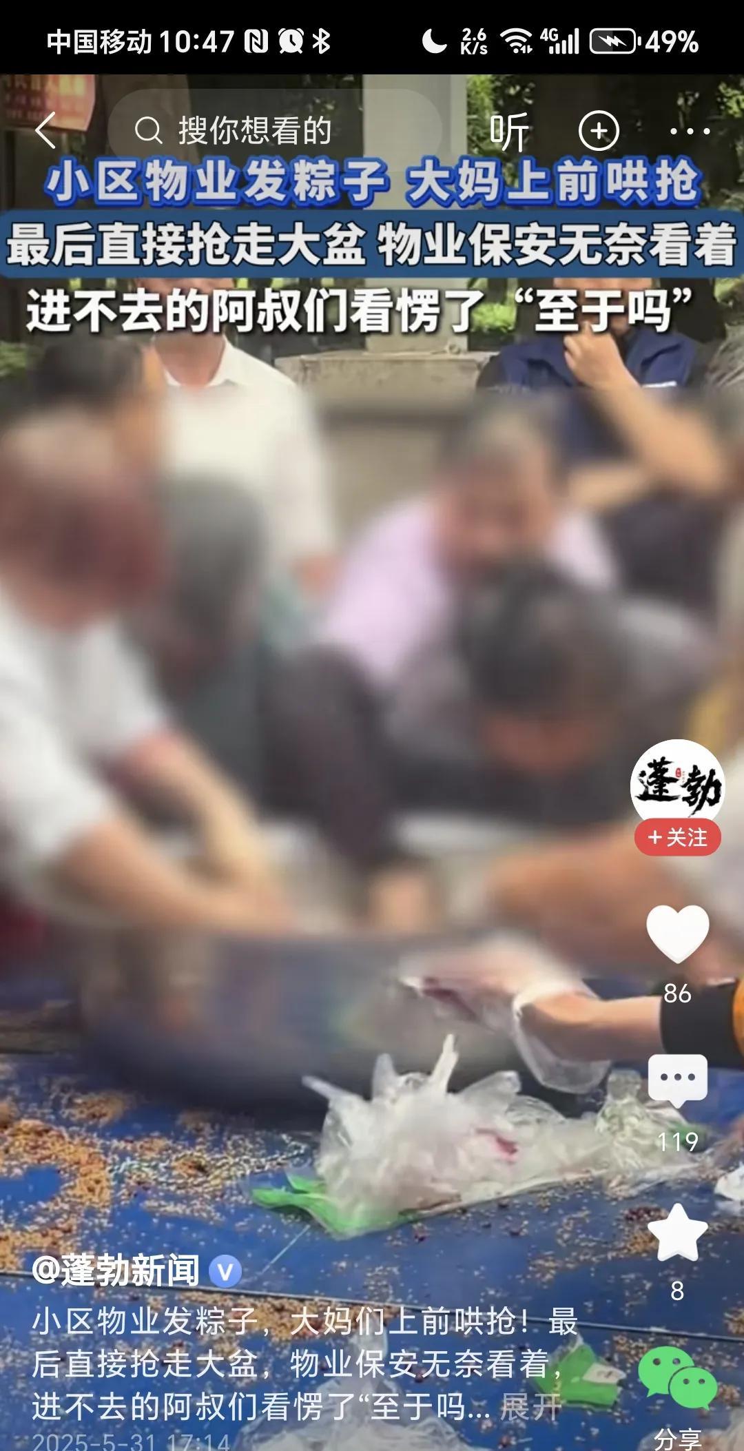 某小区物业包粽子活动连盆被大妈哄抢。
素质呢？这一盆也不值几个钱吧，一个个打了鸡