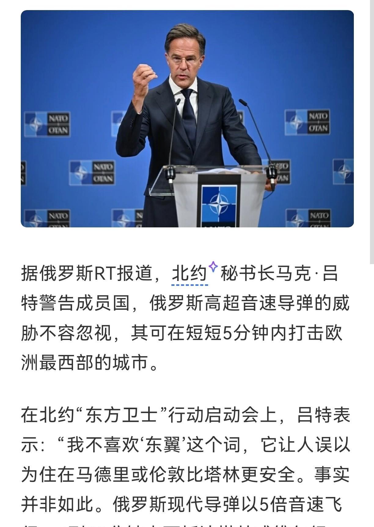 吕特警告西欧？
在北约