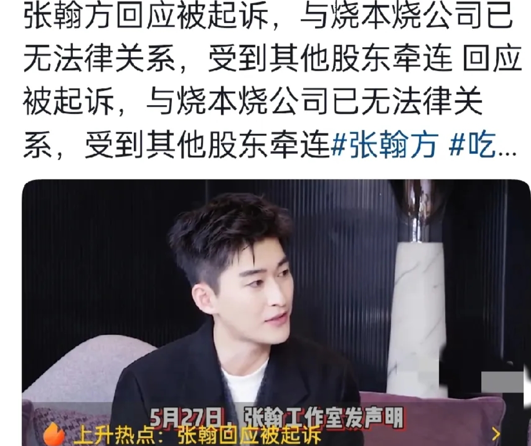 张翰又被告了！
都结婚的人了，咋还这么不靠谱，徐璐怎么说？
这次是他以前搞的“烧