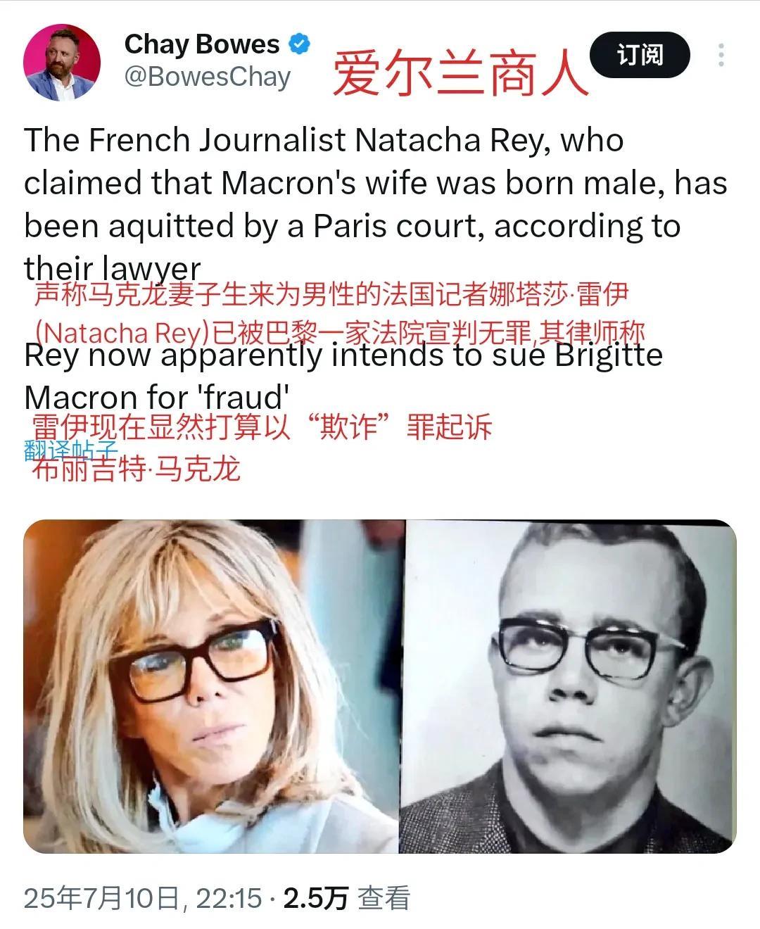 马克龙的老老婆是不是男人？事件有新的进展！
第一个曝光这件事情的法国者娜塔莎·雷
