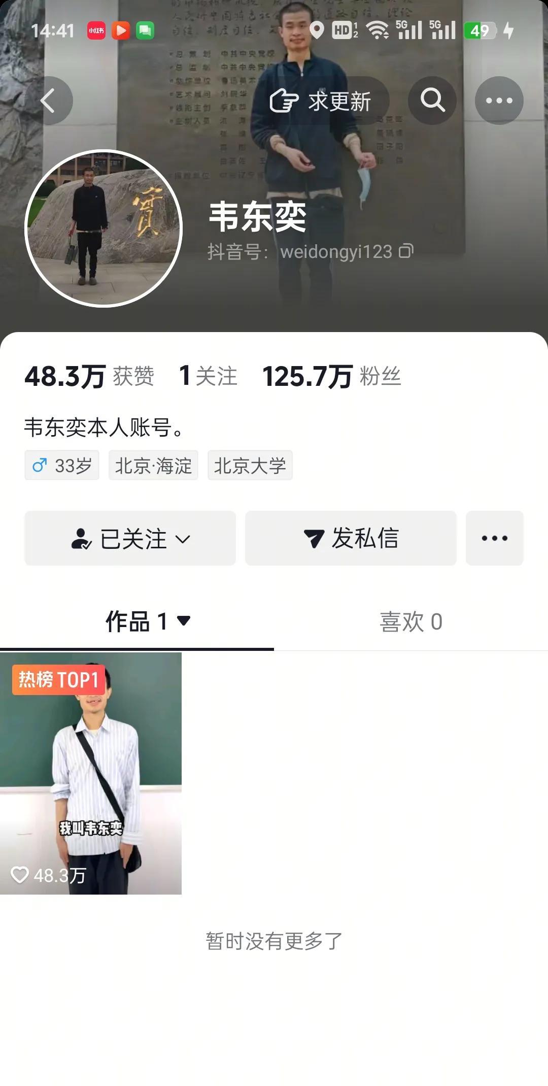 今天发一条4s视频，瞬间涨粉125万。
第一，选在高考前夕开号，给广大学子鼓励，