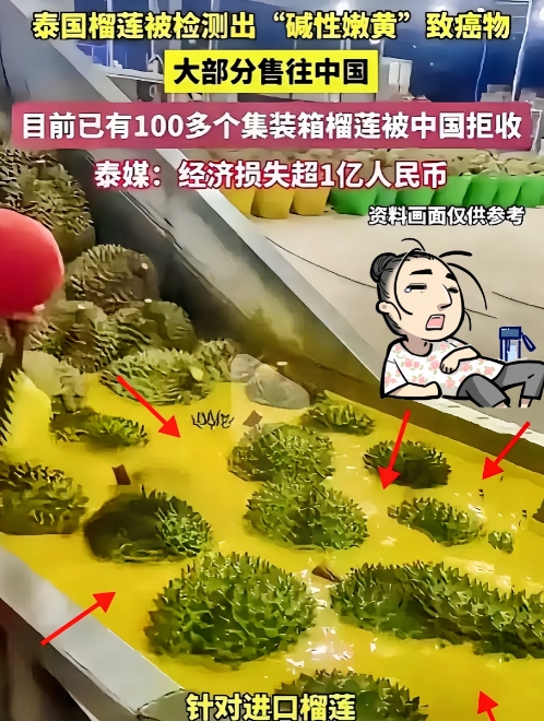 泰国榴莲这事越挖越吓人，

原本以为只是检测出有害物质，

未曾料到，在海关拦截
