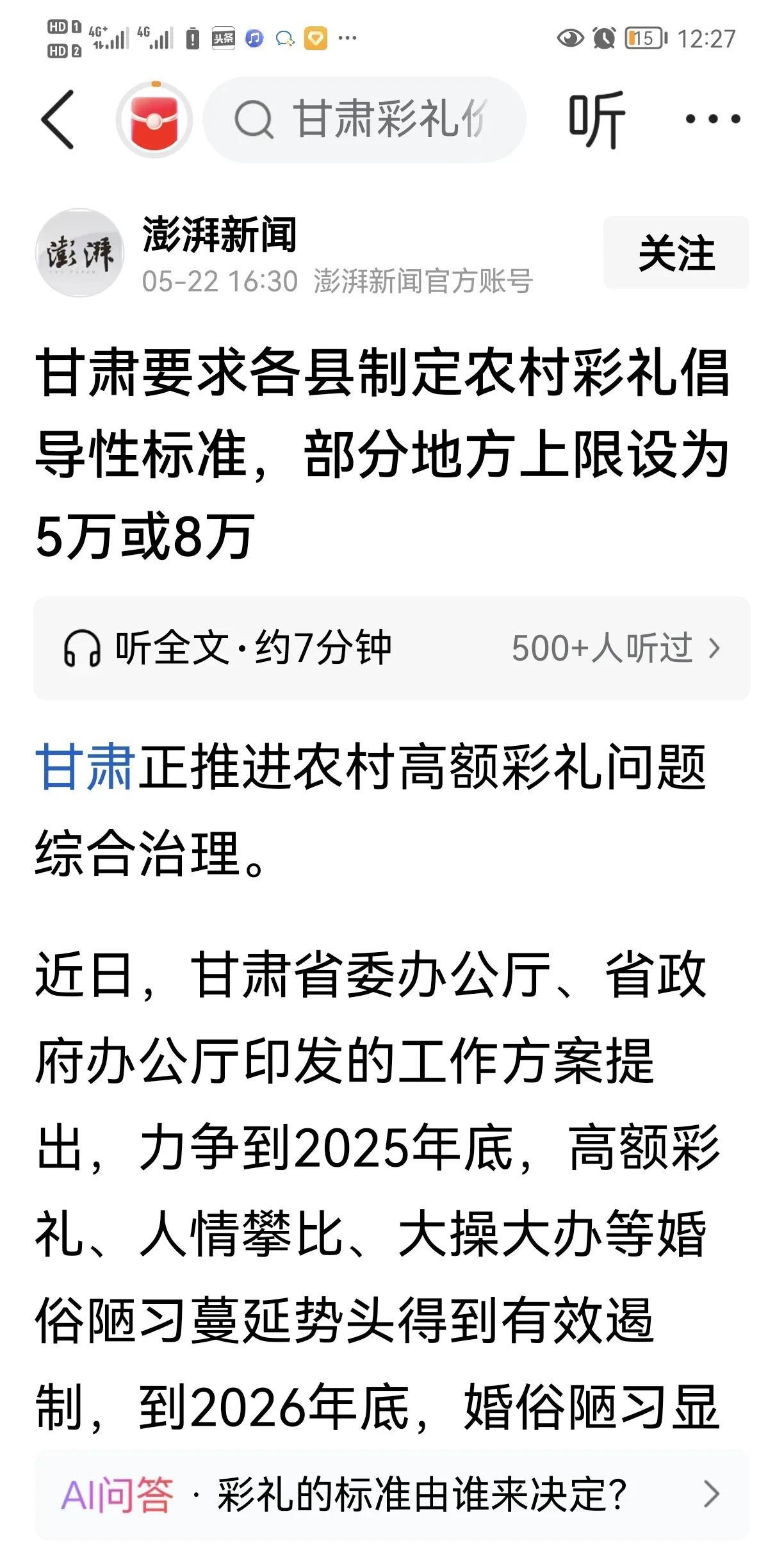 甘肃制定农村彩礼倡导性标准，部分地方上限设为5万或8万！
甜嘟爸爸想说，我站在公