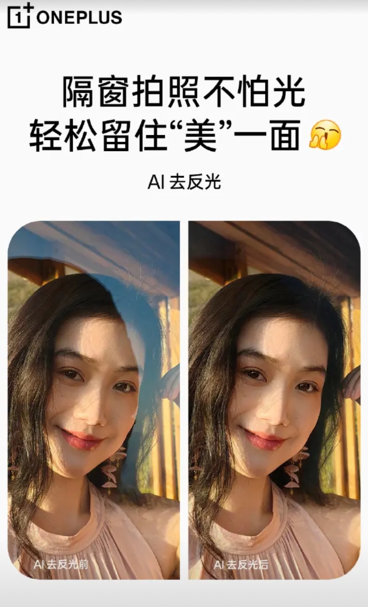 一加13T持续预热影像
1、支持AI反光，这个场景使用还是挺多的。比如：隔着玻璃